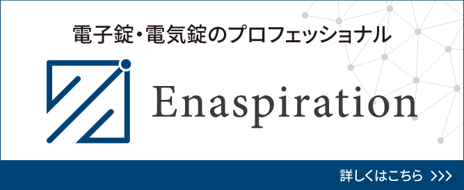 エナスピレーション