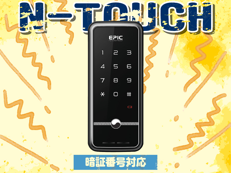 N-TOUCHのカタログが新しくなりました